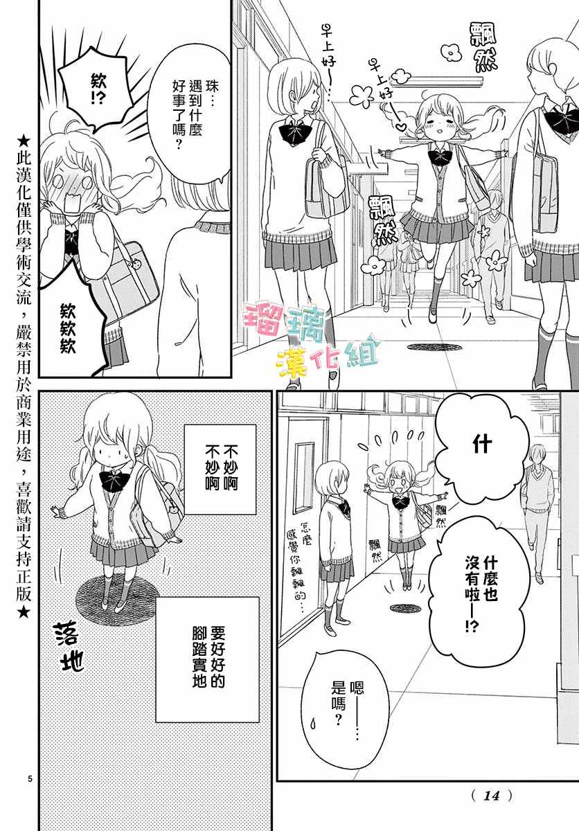 《香辛料与蛋奶沙司》漫画 022集