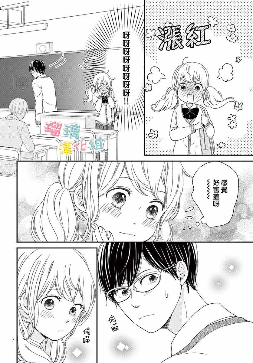 《香辛料与蛋奶沙司》漫画 022集