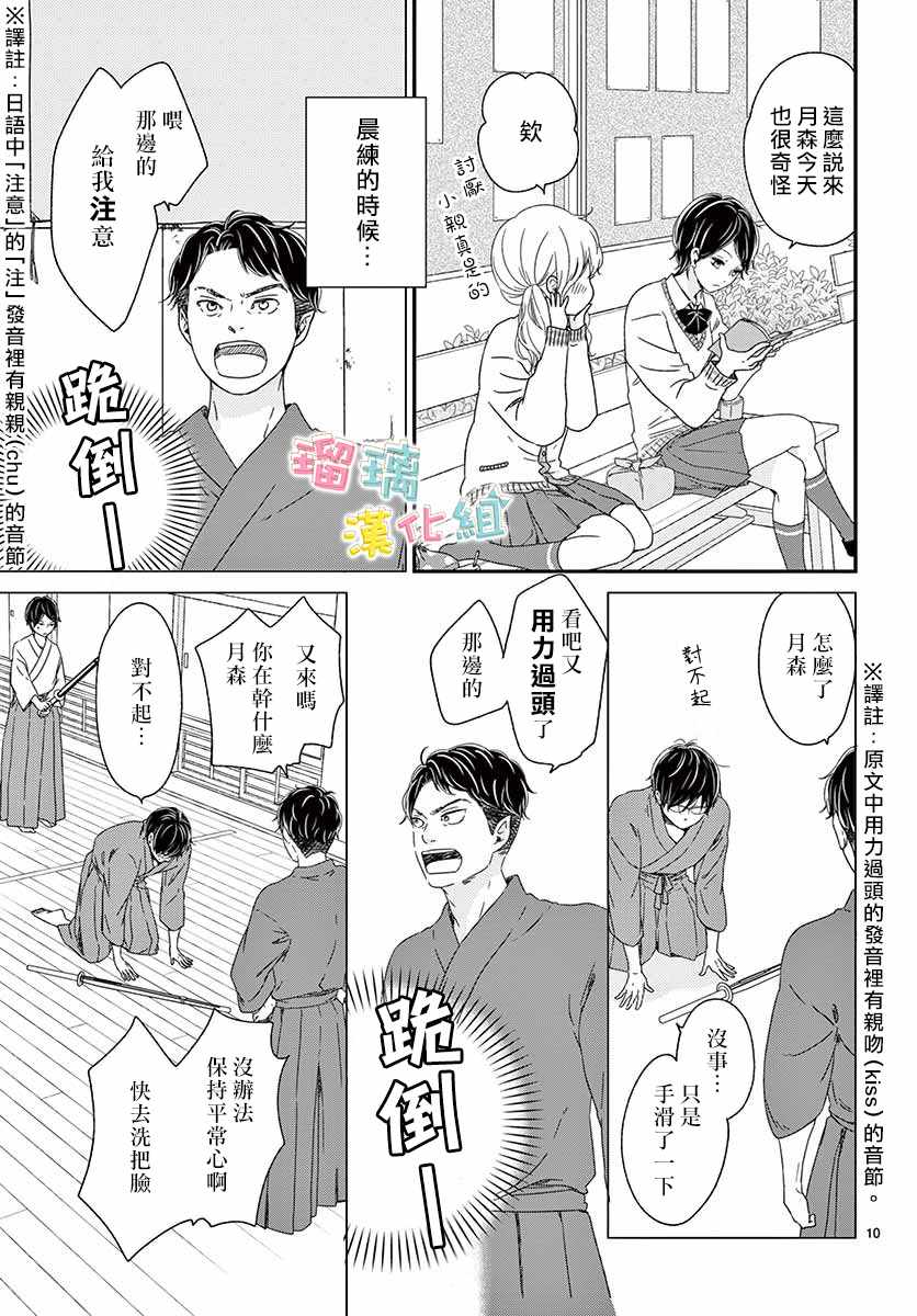 《香辛料与蛋奶沙司》漫画 022集