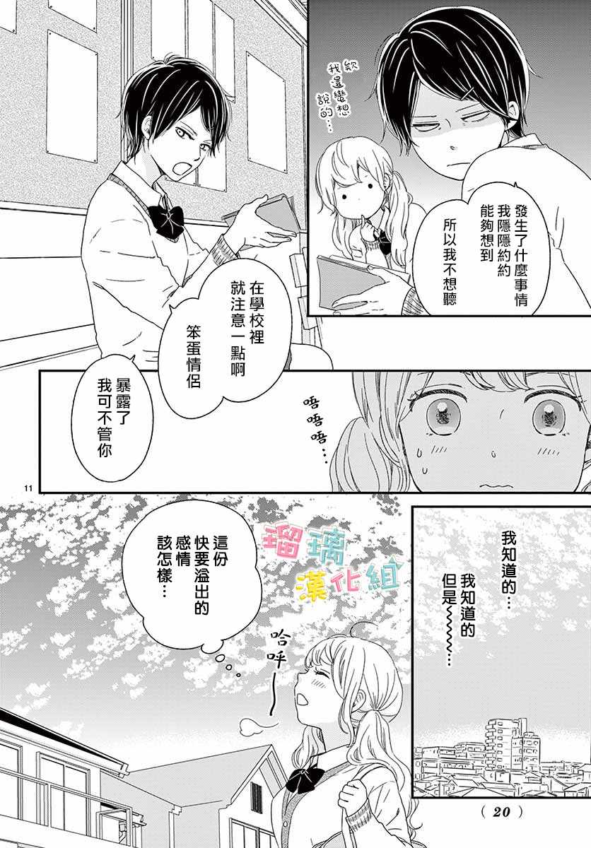 《香辛料与蛋奶沙司》漫画 022集