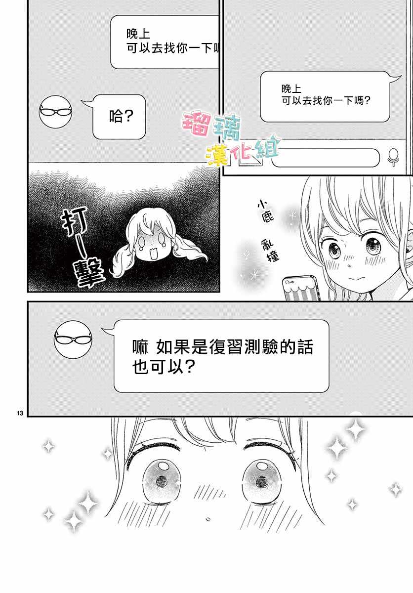 《香辛料与蛋奶沙司》漫画 022集