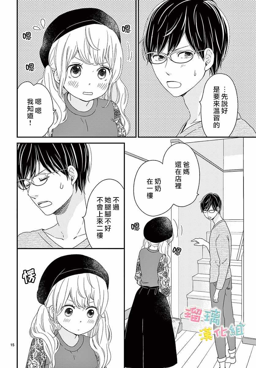 《香辛料与蛋奶沙司》漫画 022集