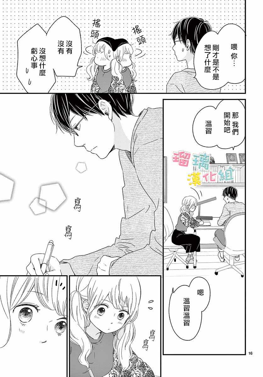 《香辛料与蛋奶沙司》漫画 022集