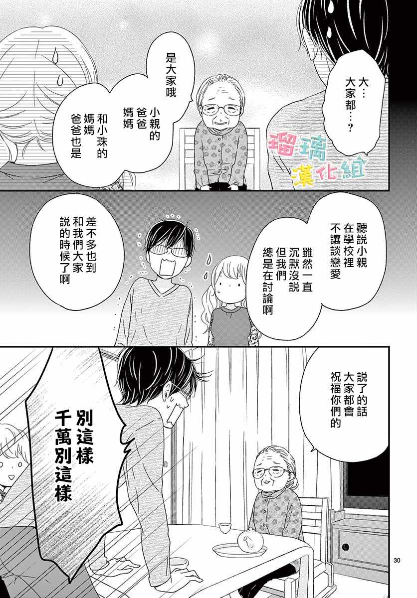 《香辛料与蛋奶沙司》漫画 022集