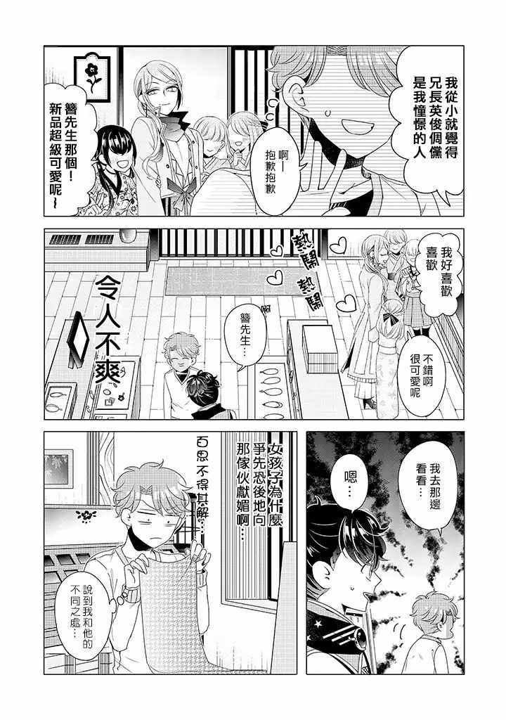 《穿越到乙女游戏世界的我♂》漫画 乙女游戏世界 12上集