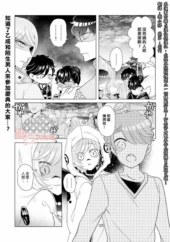 《穿越到乙女游戏世界的我♂》漫画 乙女游戏世界 13下集