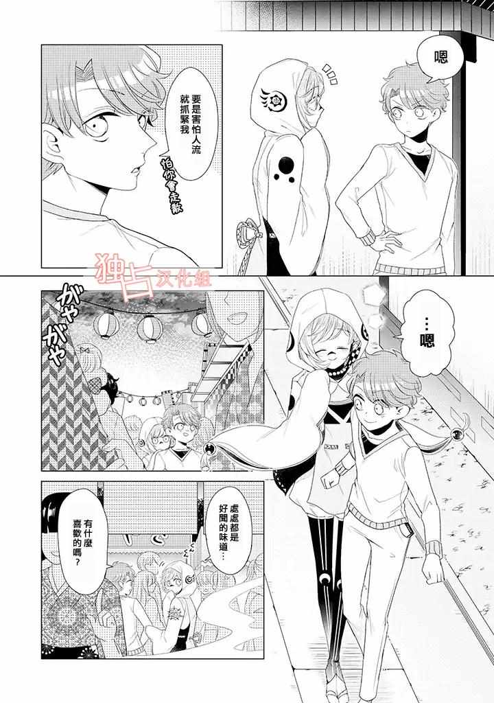 《穿越到乙女游戏世界的我♂》漫画 乙女游戏世界 13下集