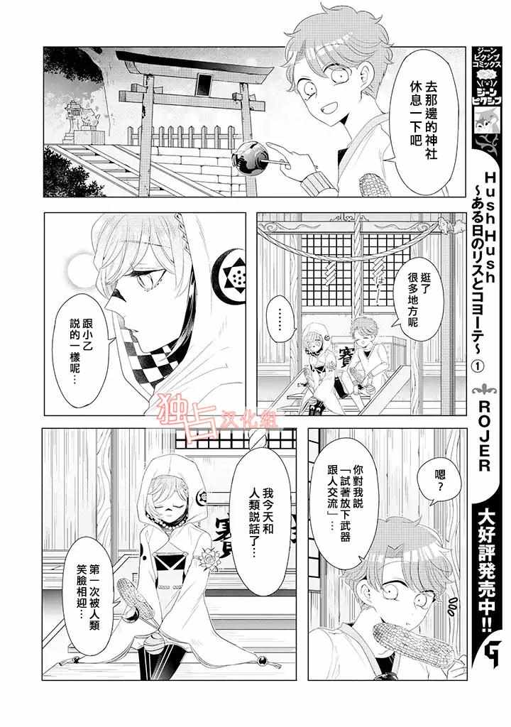 《穿越到乙女游戏世界的我♂》漫画 乙女游戏世界 13下集