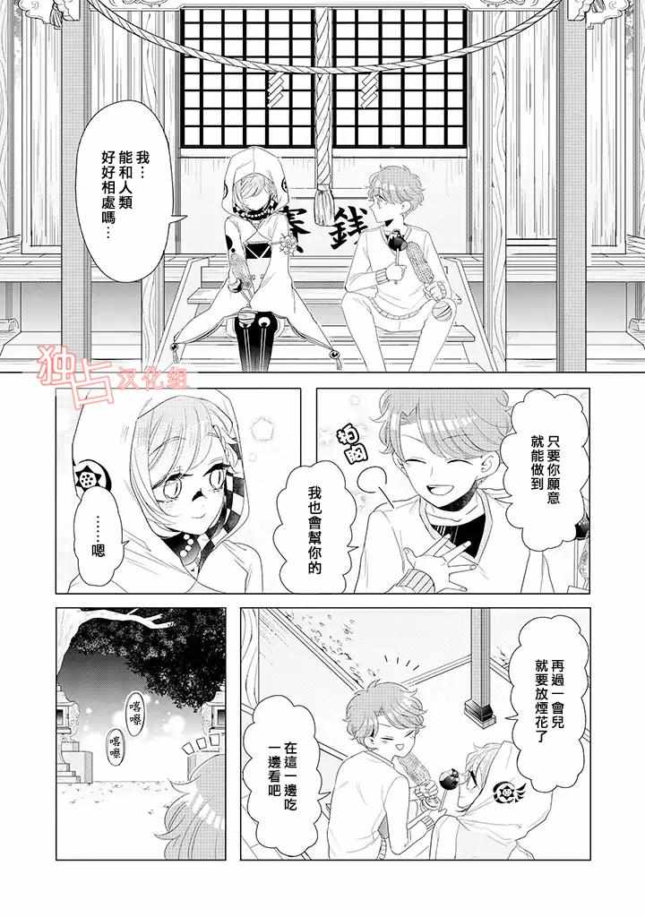 《穿越到乙女游戏世界的我♂》漫画 乙女游戏世界 13下集