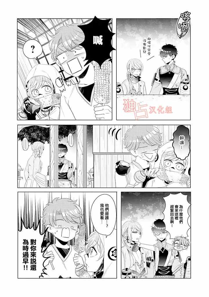 《穿越到乙女游戏世界的我♂》漫画 乙女游戏世界 13下集