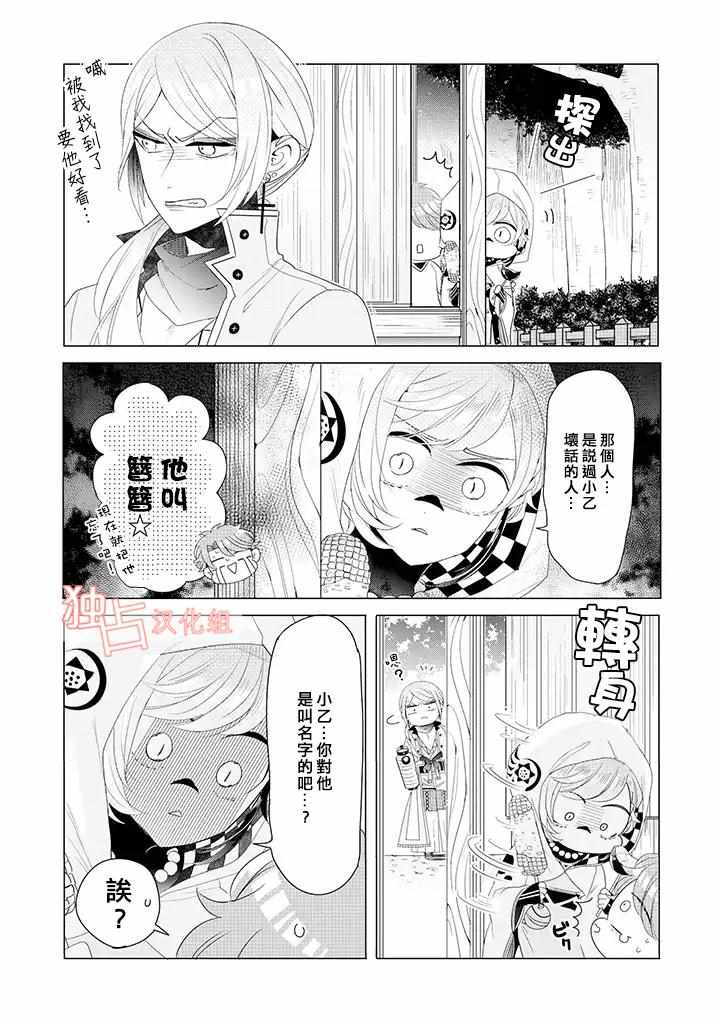 《穿越到乙女游戏世界的我♂》漫画 乙女游戏世界 13下集