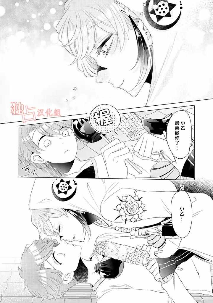 《穿越到乙女游戏世界的我♂》漫画 乙女游戏世界 13下集