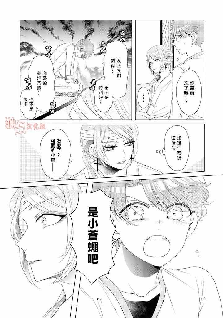 《穿越到乙女游戏世界的我♂》漫画 乙女游戏世界 番外06