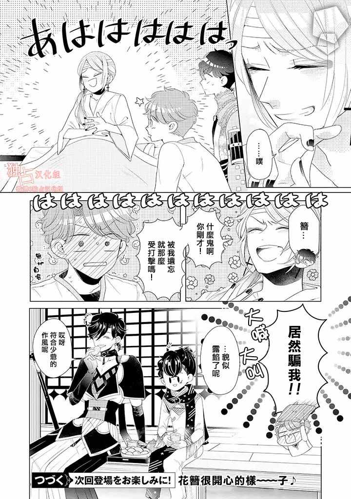 《穿越到乙女游戏世界的我♂》漫画 乙女游戏世界 番外06