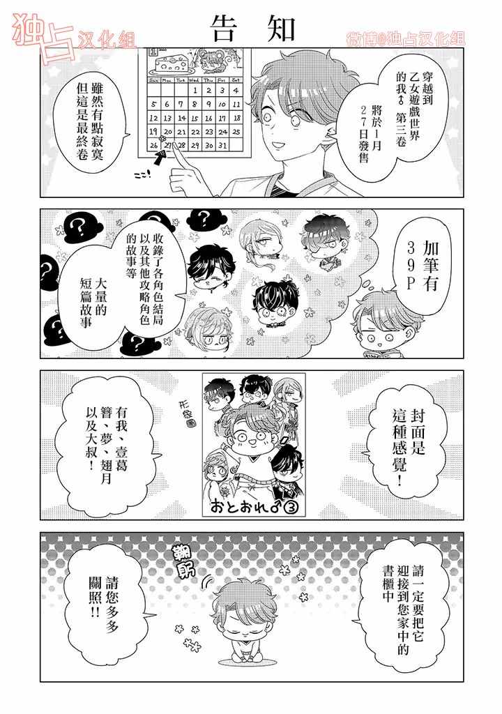 《穿越到乙女游戏世界的我♂》漫画 乙女游戏世界 番外07