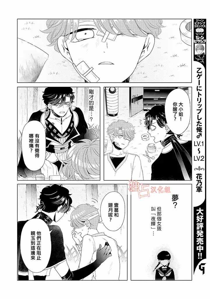 《穿越到乙女游戏世界的我♂》漫画 乙女游戏世界 15上集