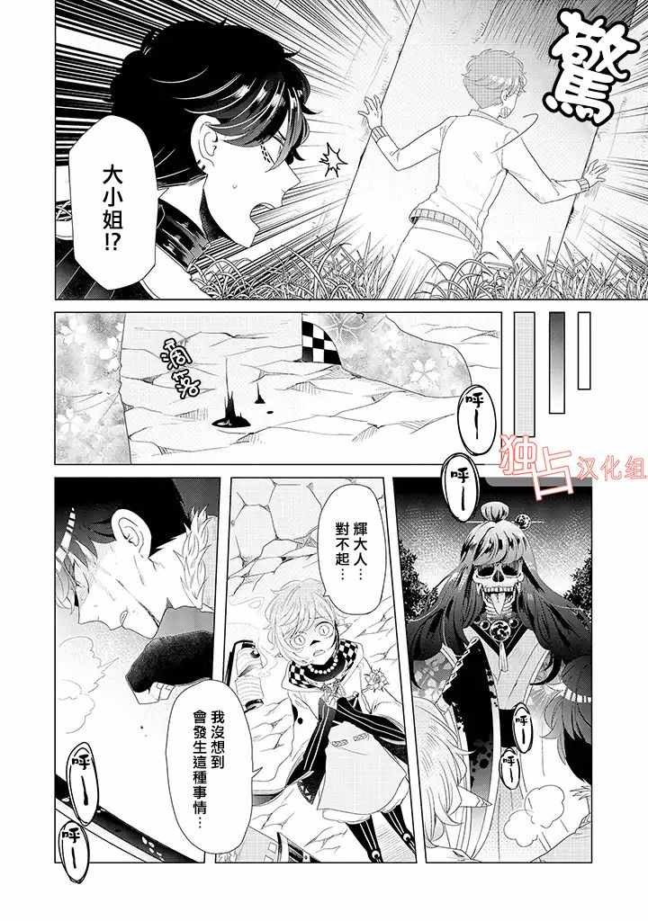 《穿越到乙女游戏世界的我♂》漫画 乙女游戏世界 15上集