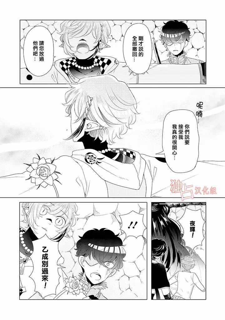 《穿越到乙女游戏世界的我♂》漫画 乙女游戏世界 15上集