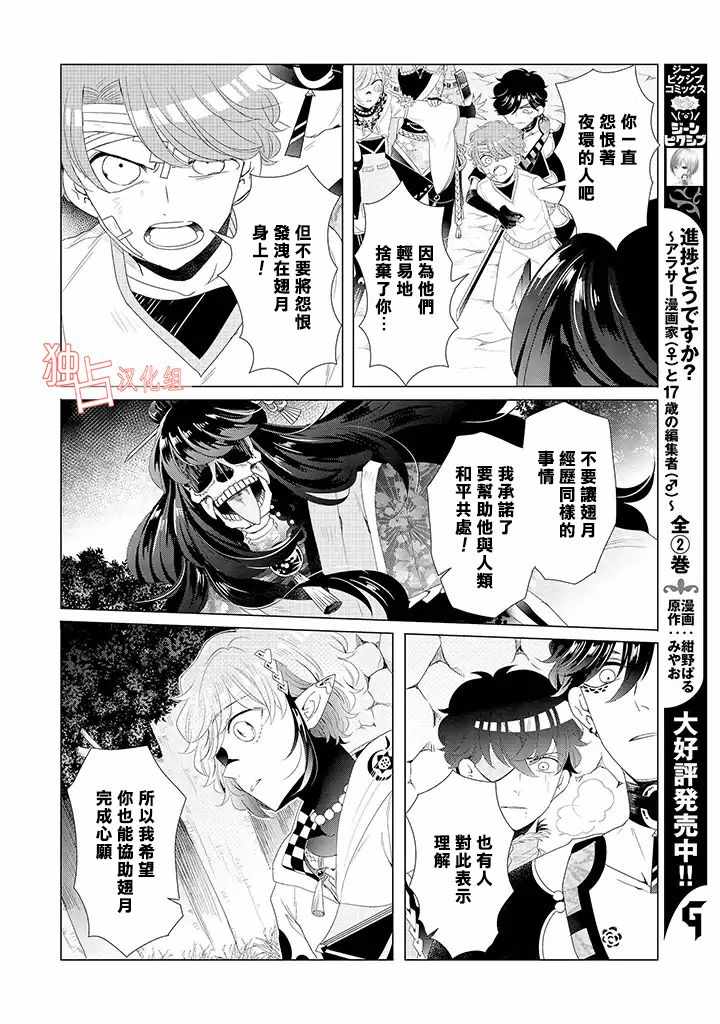 《穿越到乙女游戏世界的我♂》漫画 乙女游戏世界 15上集