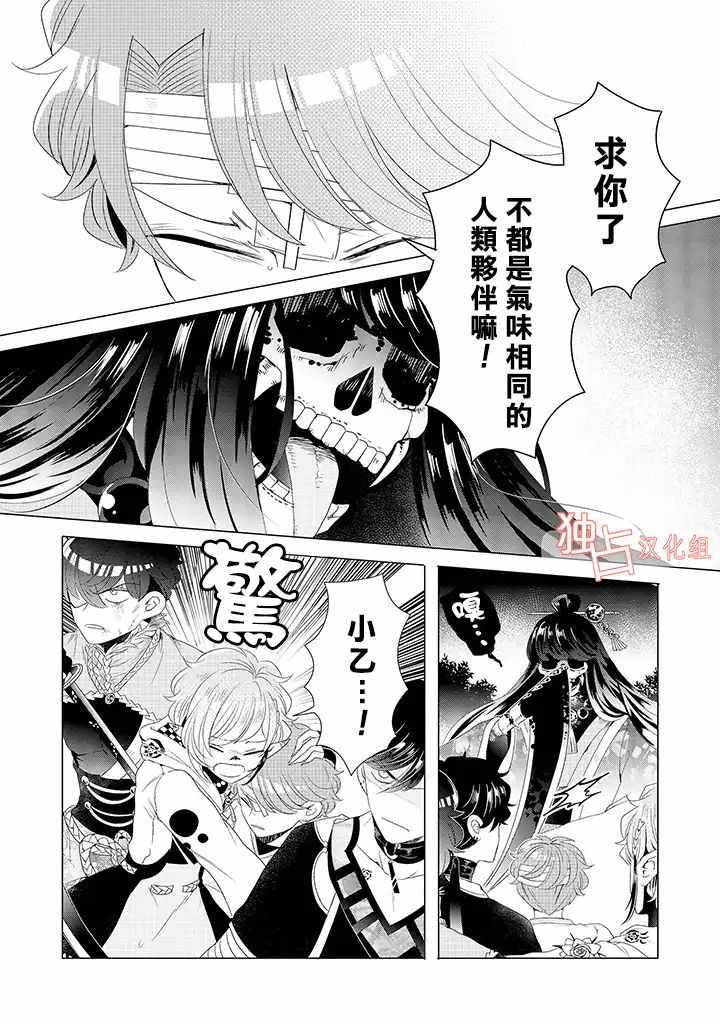 《穿越到乙女游戏世界的我♂》漫画 乙女游戏世界 15上集