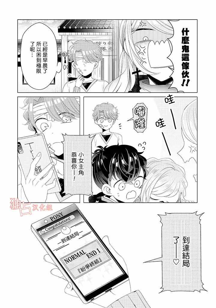 《穿越到乙女游戏世界的我♂》漫画 乙女游戏世界 15上集