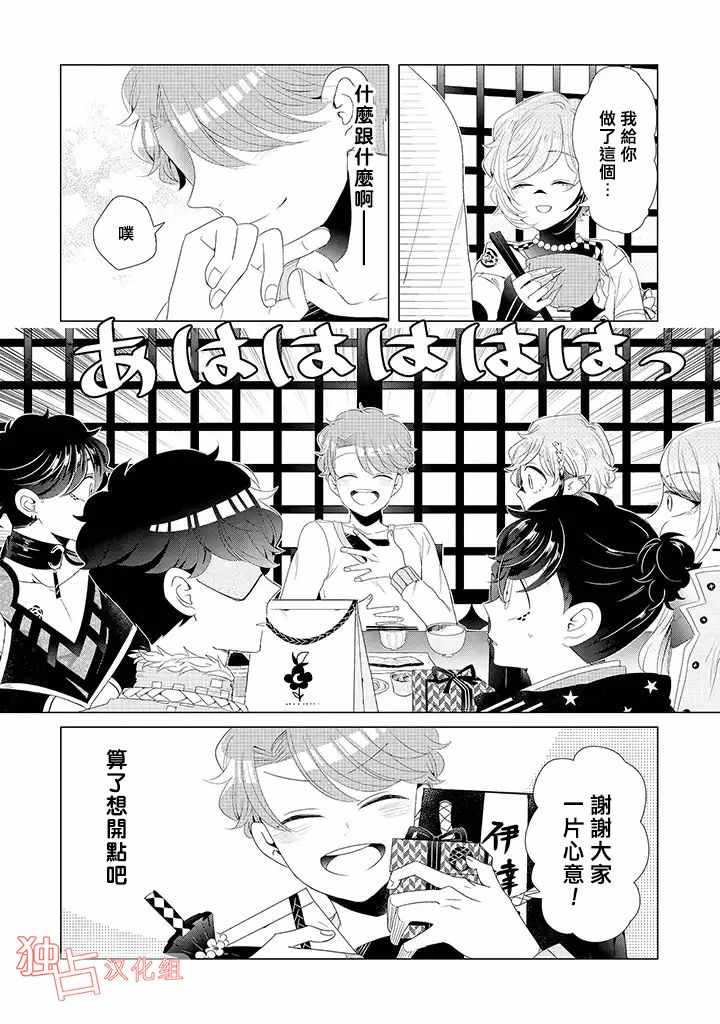 《穿越到乙女游戏世界的我♂》漫画 乙女游戏世界 15下集