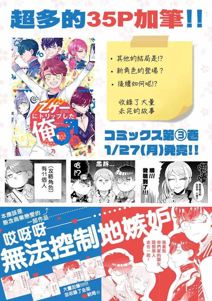 《穿越到乙女游戏世界的我♂》漫画 乙女游戏世界 15下集