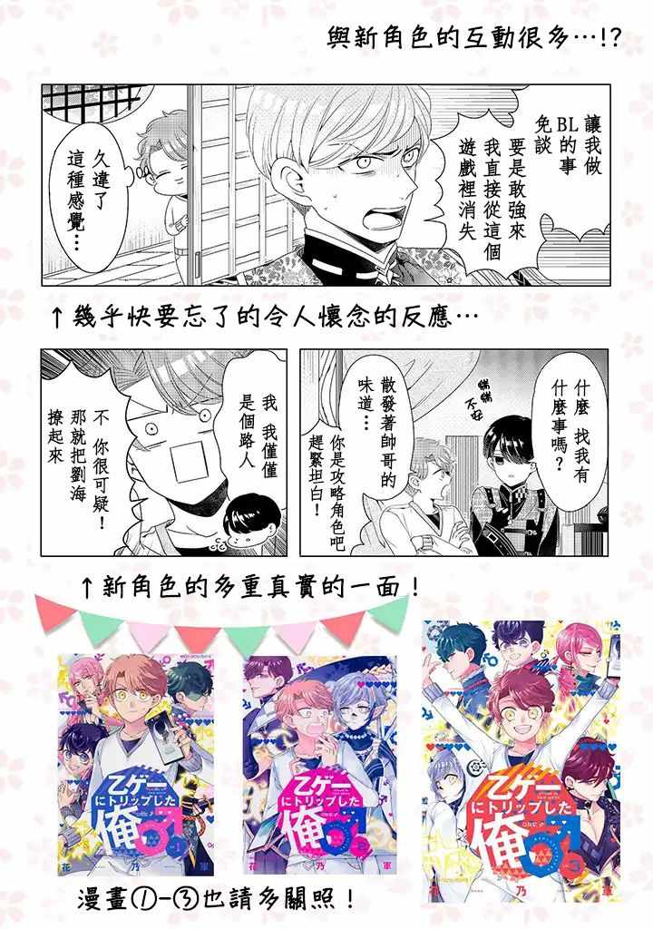 《穿越到乙女游戏世界的我♂》漫画 乙女游戏世界 15下集