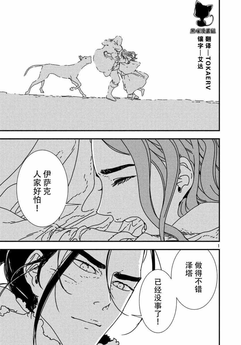 《伊萨克》漫画 040集