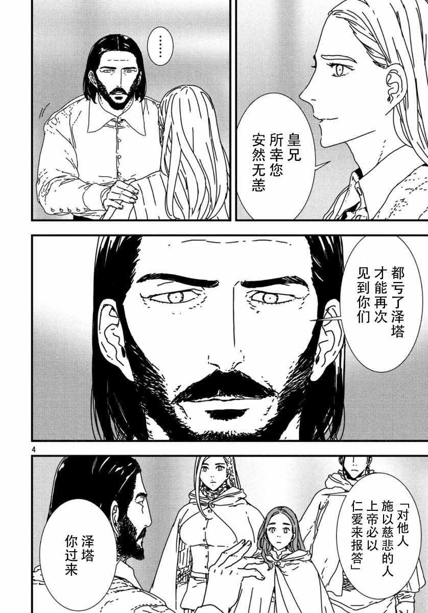 《伊萨克》漫画 040集