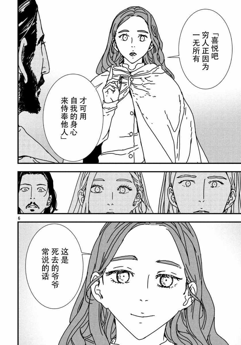 《伊萨克》漫画 040集