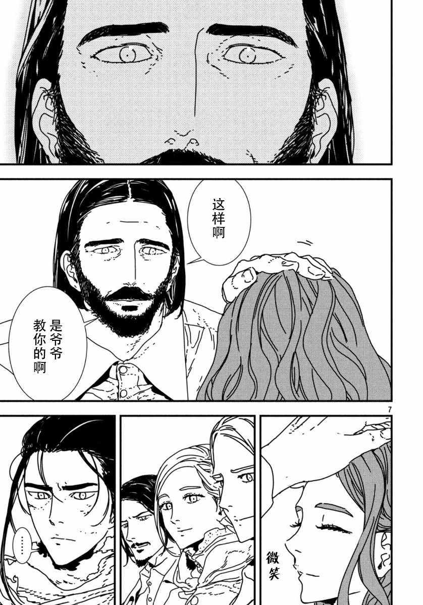 《伊萨克》漫画 040集