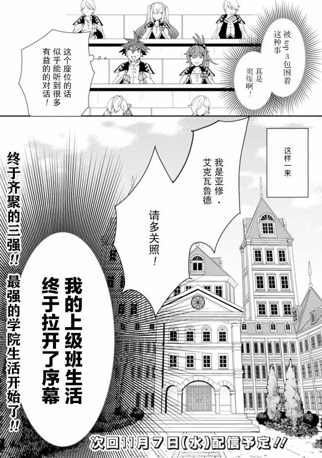 《努力过头的世界最强武斗家，在魔法世界轻松过生活。》漫画 轻松过生活 007集