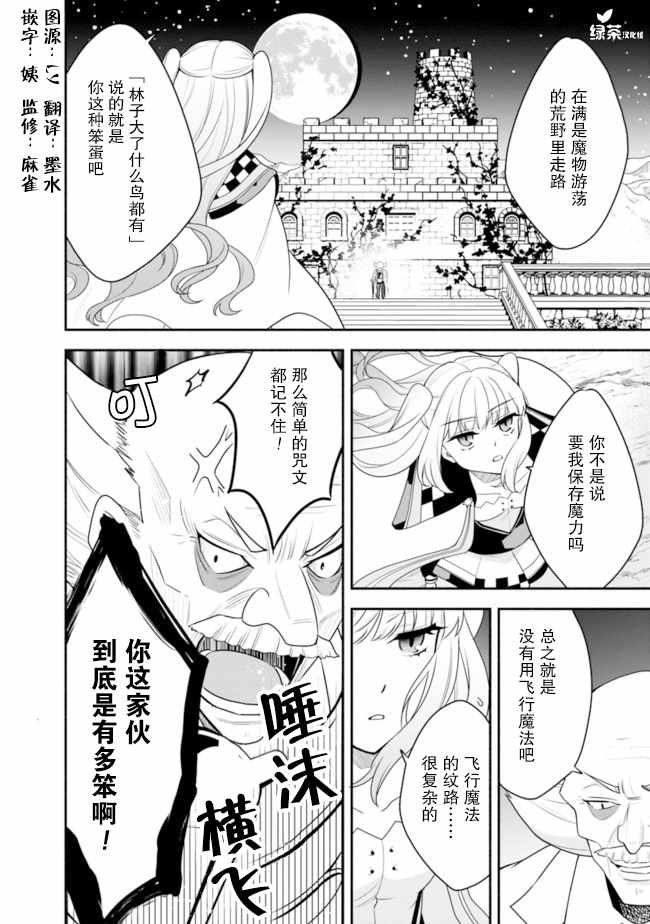 《努力过头的世界最强武斗家，在魔法世界轻松过生活。》漫画 轻松过生活 012集