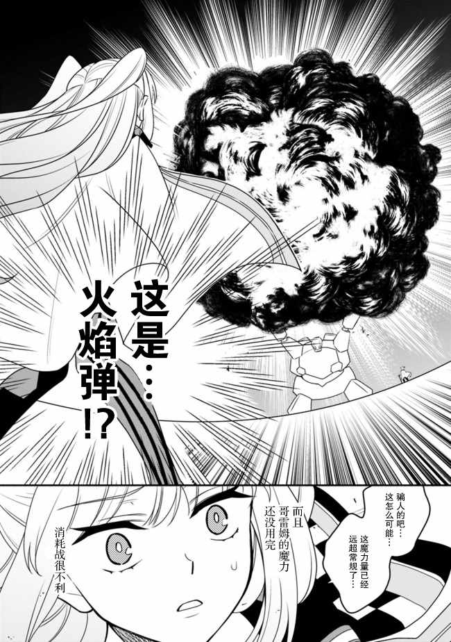 《努力过头的世界最强武斗家，在魔法世界轻松过生活。》漫画 轻松过生活 012集