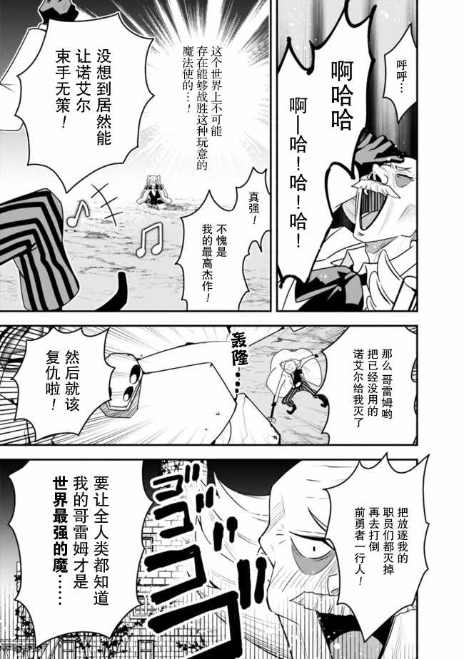 《努力过头的世界最强武斗家，在魔法世界轻松过生活。》漫画 轻松过生活 012集