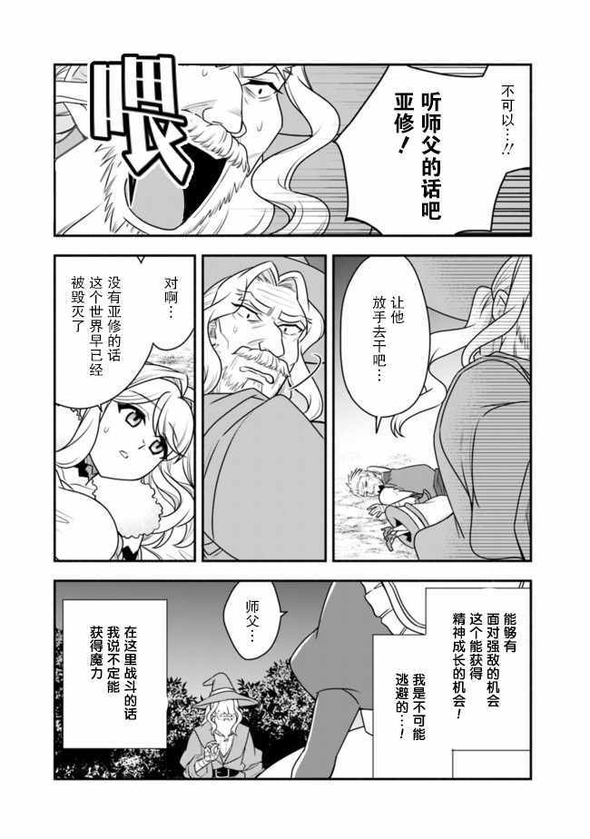 《努力过头的世界最强武斗家，在魔法世界轻松过生活。》漫画 轻松过生活 024集