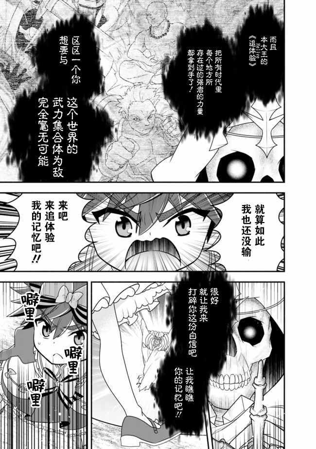 《努力过头的世界最强武斗家，在魔法世界轻松过生活。》漫画 轻松过生活 024集