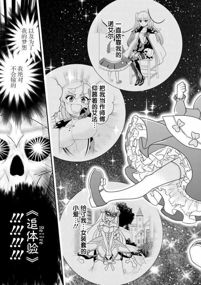 《努力过头的世界最强武斗家，在魔法世界轻松过生活。》漫画 轻松过生活 024集