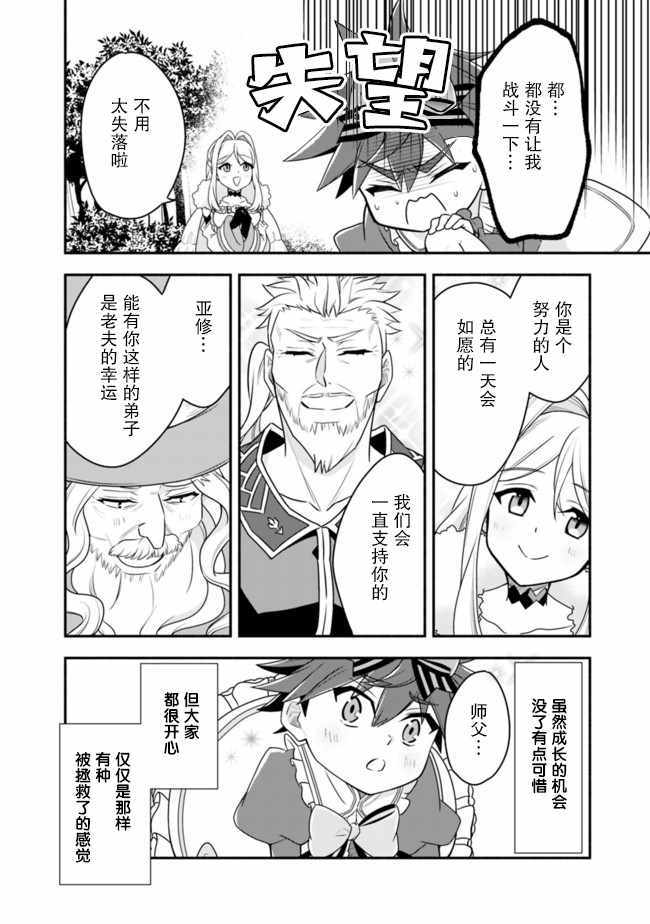 《努力过头的世界最强武斗家，在魔法世界轻松过生活。》漫画 轻松过生活 024集