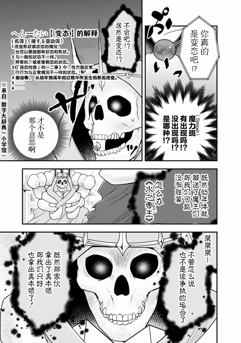 《努力过头的世界最强武斗家，在魔法世界轻松过生活。》漫画 轻松过生活 033集