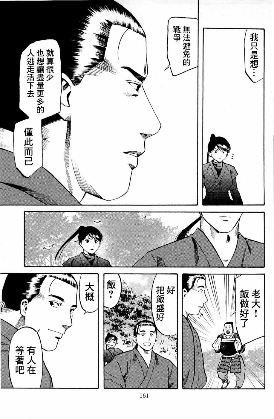 《信长的主厨》漫画 033集