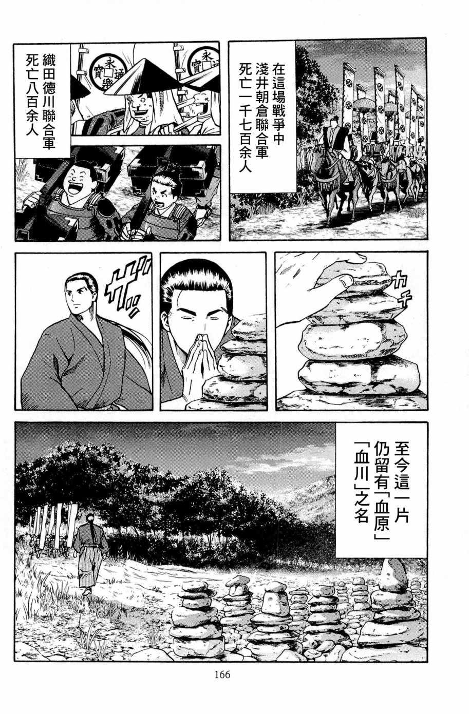 《信长的主厨》漫画 033集