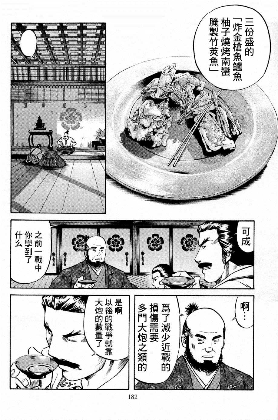 《信长的主厨》漫画 034集