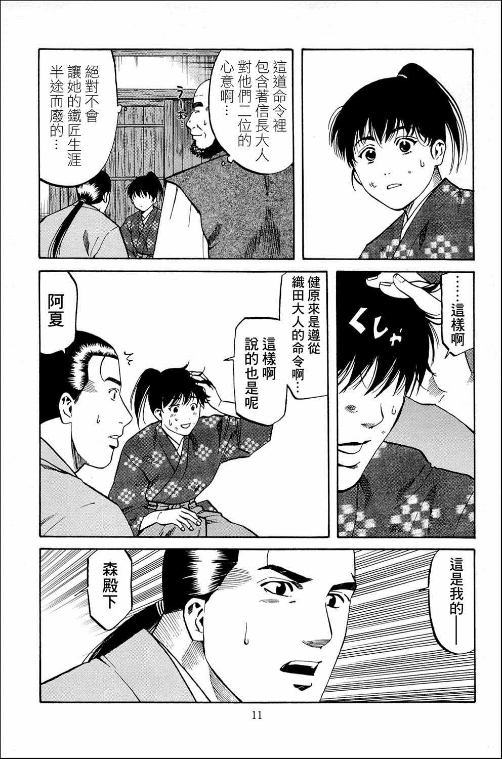 《信长的主厨》漫画 035集