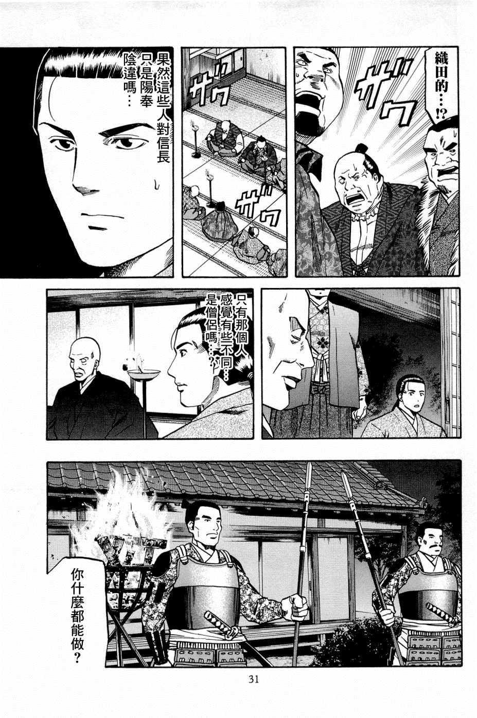《信长的主厨》漫画 036集