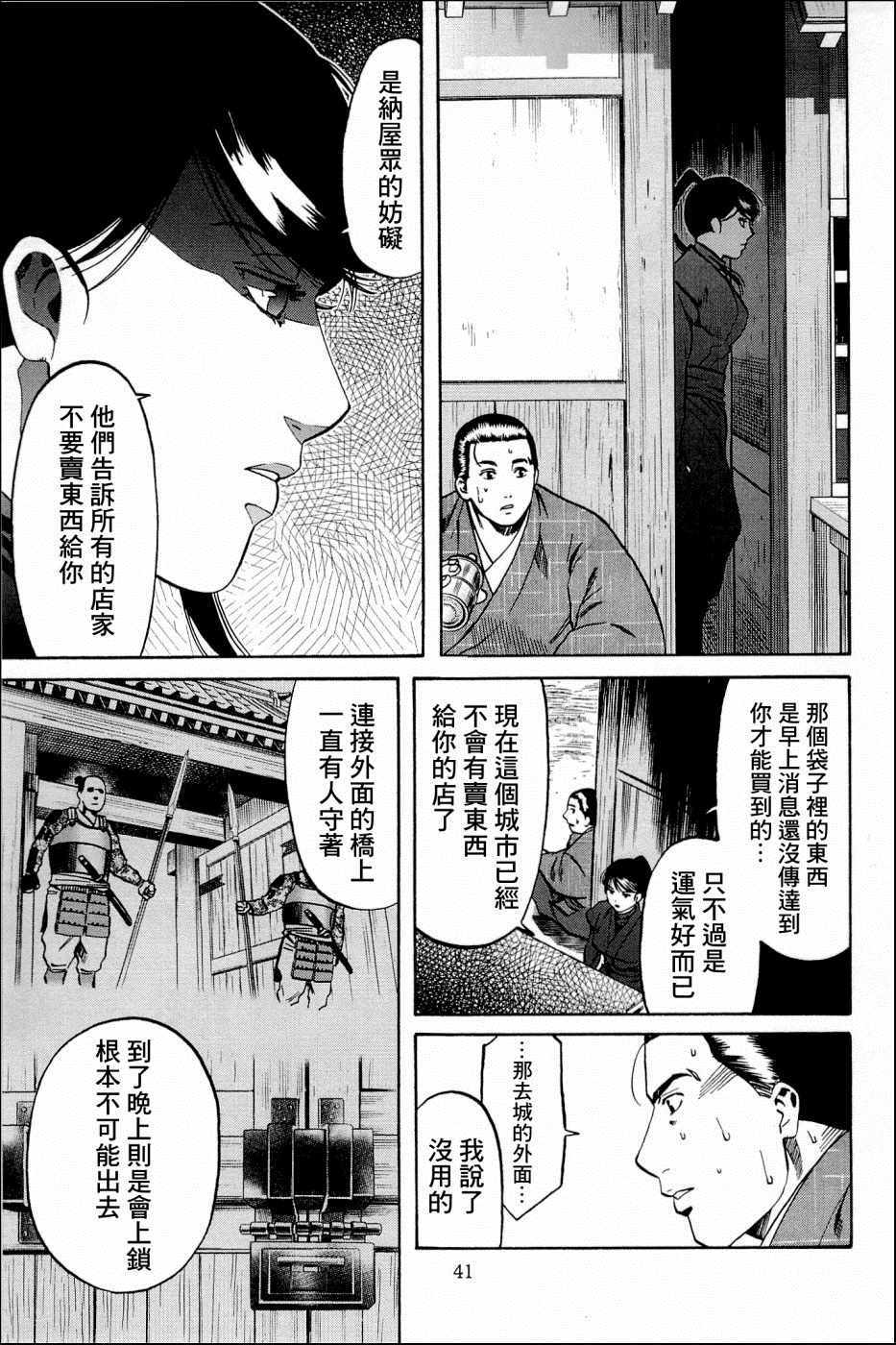 《信长的主厨》漫画 036集