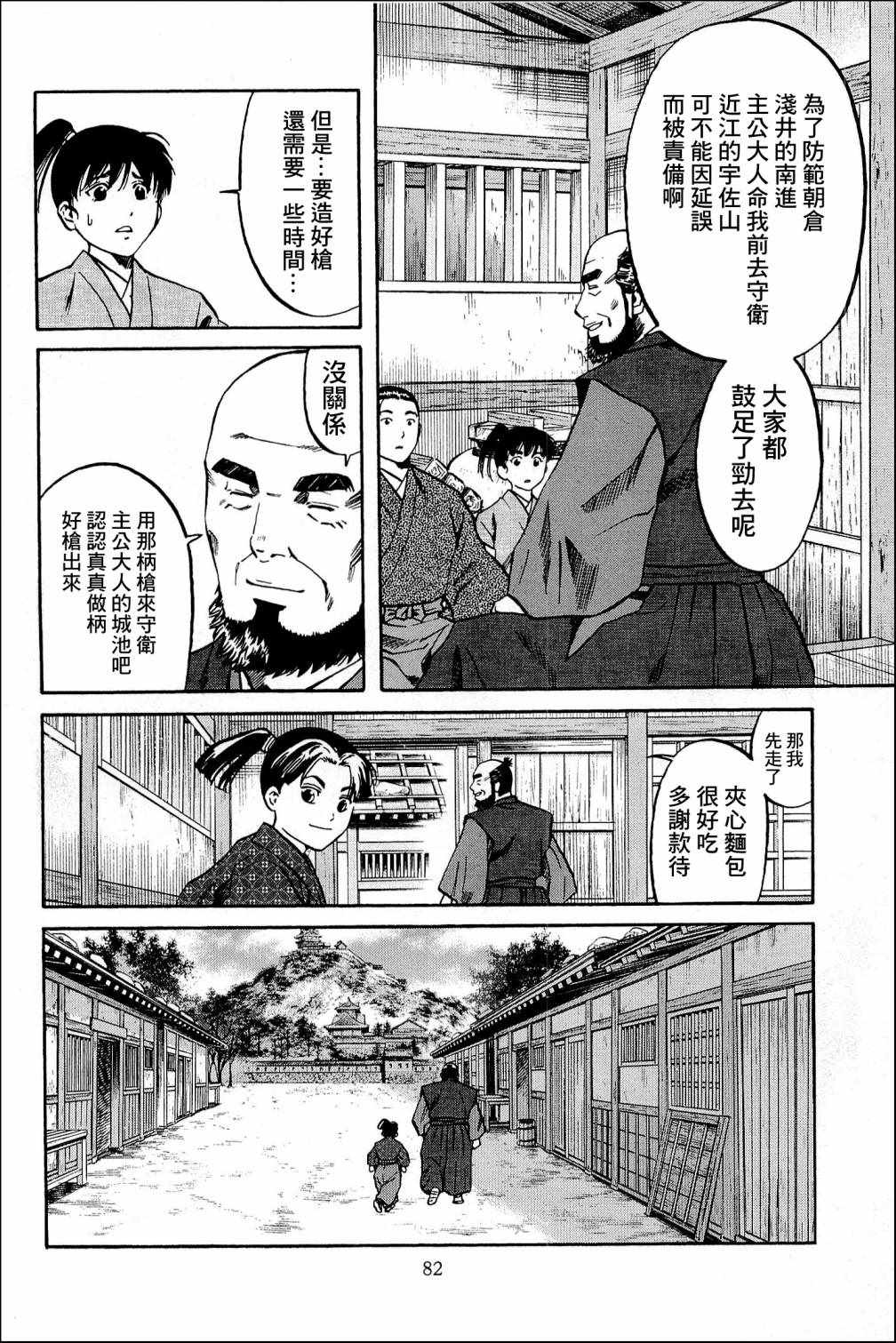 《信长的主厨》漫画 038集