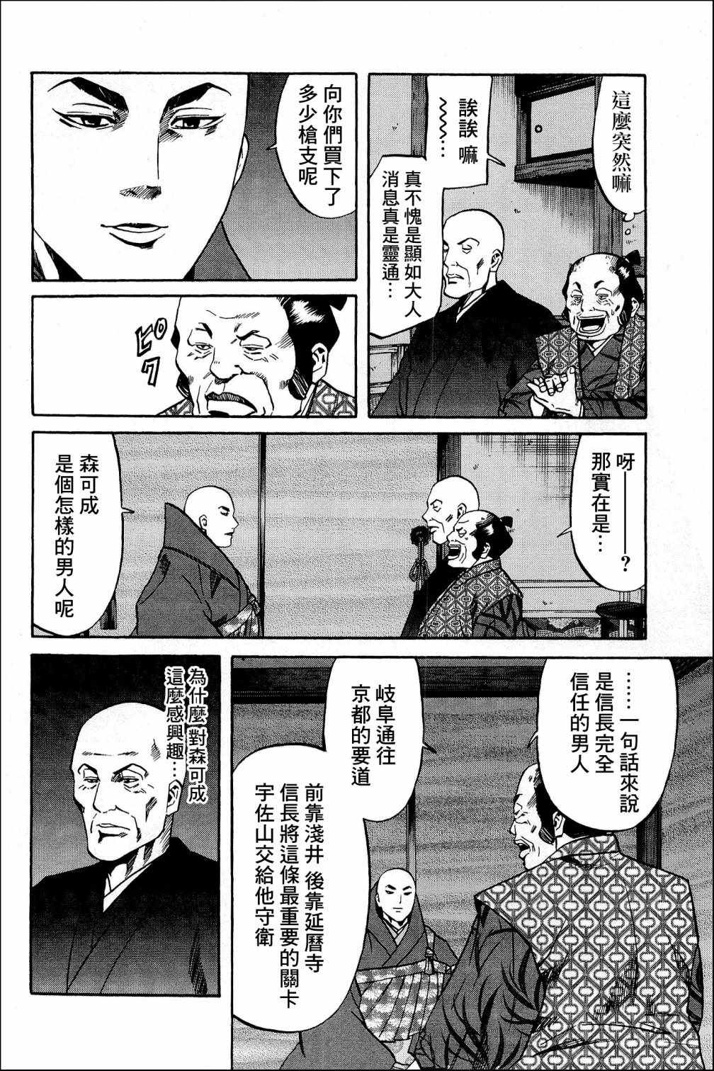 《信长的主厨》漫画 038集