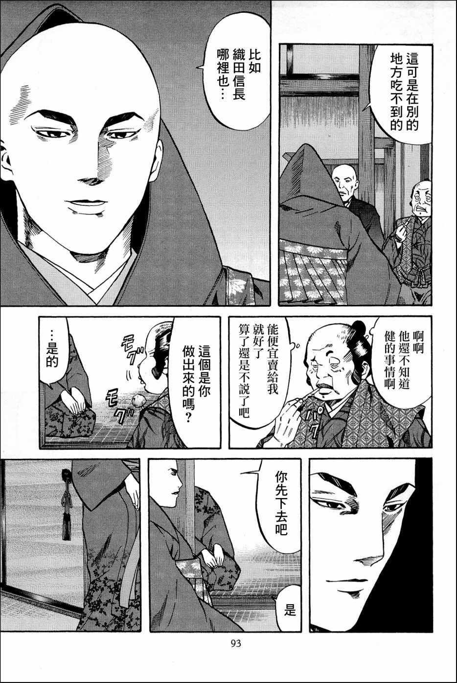 《信长的主厨》漫画 039集